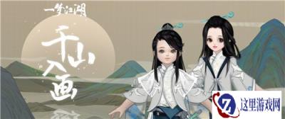 一梦江湖立夏限定时装曝光 千里江山入梦来