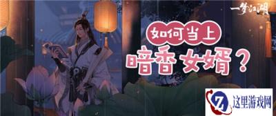 一梦江湖萧居棠星旅解锁 百变未来狂响曲