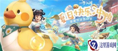 一梦江湖童趣节活动期间能获得多少密甘糖