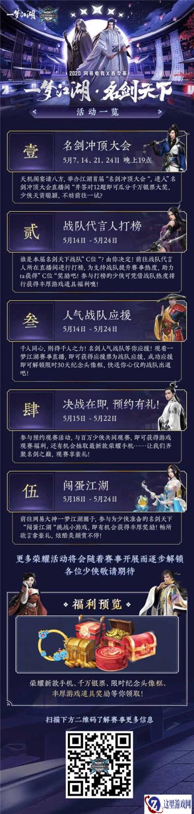 一梦江湖名剑天下开启 实力选手助阵金牌解说