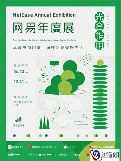 一梦江湖X蜗牛读书馆联动 联手打造国风主题展区