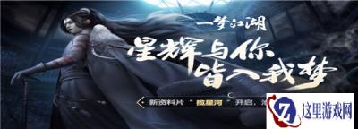 一梦江湖一直进不去 无法进入游戏解决方法