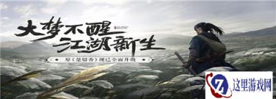 一梦江湖登录不上怎么办 登录不上解决方案