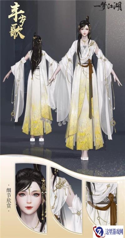 一梦江湖丰穗节即将来临 新时装将同步上线