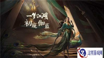 一梦江湖伽蓝门派背景 伽蓝的来历是什么
