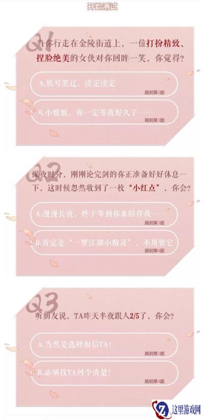 一梦江湖NPC侠缘新伴侣 你会与谁心有灵犀