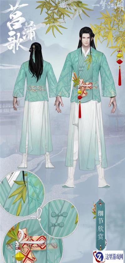 一梦江湖菖蒲歌怎么样 菖蒲歌时装一览
