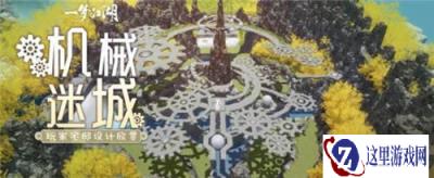 一梦江湖宅邸作品分享 建造属于你的独特家园
