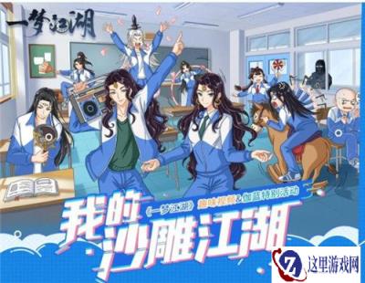 一梦江湖趣味视频大赛 我的沙雕江湖