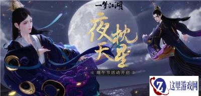 一梦江湖绛纱橱何时开启 绛纱橱活动攻略