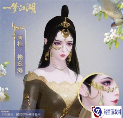 一梦江湖艳兹海怎么获取 艳兹海获取方法