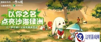 一梦江湖沙海绿洲活动介绍 沙海绿洲怎么玩