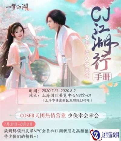 一梦江湖ChinaJoy盛会 高颜值cos天团在ChinaJoy等你