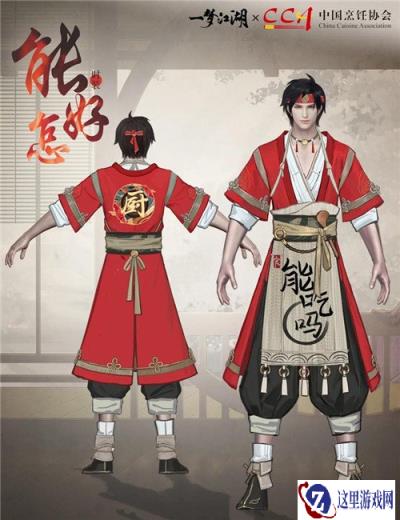 一梦江湖美食联动时装曝光 化身中华小厨神
