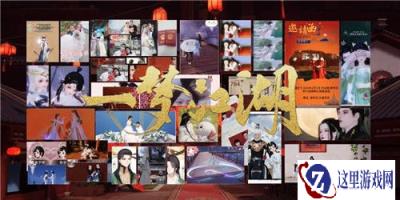 一梦江湖千梦节即将开启 谢谢有你们的江湖