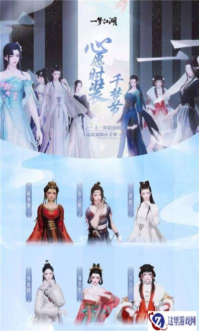 一梦江湖时装心愿模式开启 坚持祈愿必得永久款
