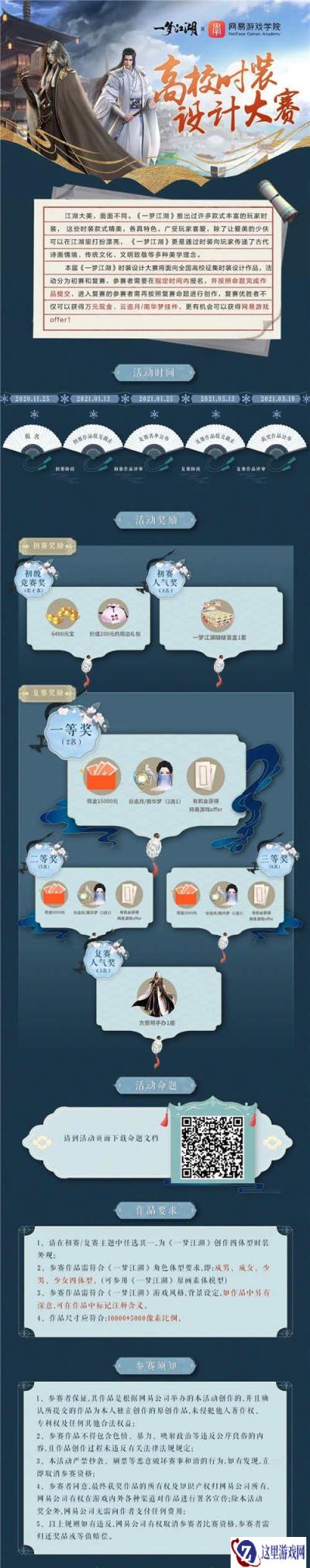 十大高校领衔 一梦江湖时装设计大赛启动
