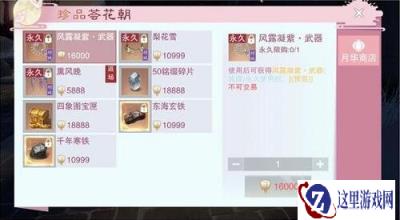 一梦江湖节日商店怎么兑换 商品兑换建议
