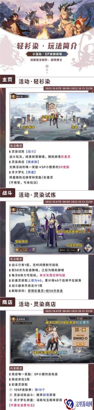 阴阳师轻衫染阵容推荐2023 寻森真红获取攻略
