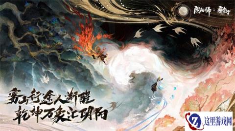 阴阳师X动画雾山五行联动正式公开