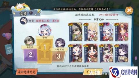阴阳师跃动盛季电竞预赛第二轮竞猜攻略