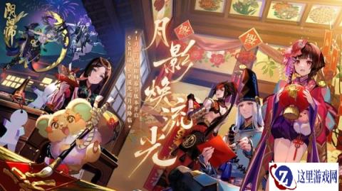 阴阳师1月18日更新公告 春节版本正式开启