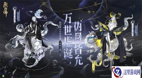 阴阳师全新SSR月读即将降临 万世虚诞伪月皆允