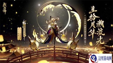 阴阳师全新SP阶式神流光追月神即将降临