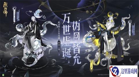 阴阳师全新SSR阶式神月读式神鉴赏视频