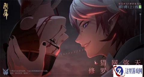 阴阳师全新SP阶式神修罗鬼童丸CG修罗猎戏