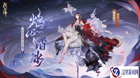 阴阳师铃彦姬典藏皮肤怎么样 获取方法介绍