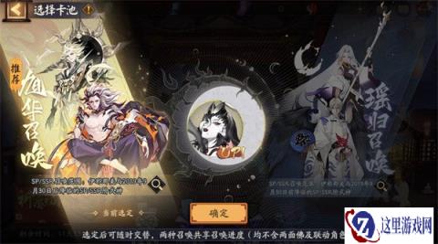 阴阳师伊邪那美召唤活动介绍 卡池概率保底机制