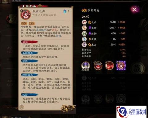 阴阳师伊耶那美玩法分享 就业面解析