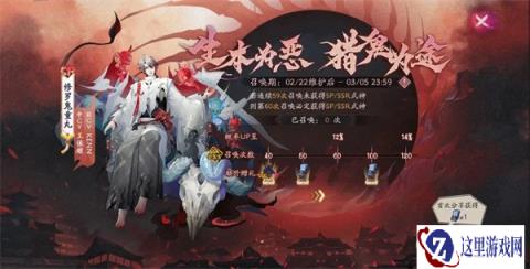 阴阳师SP修罗鬼童丸专属召唤活动开启