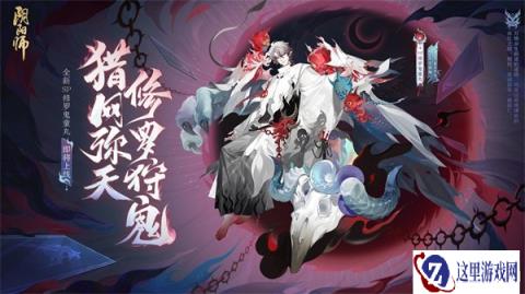 阴阳师全新SP修罗鬼童丸即将降临 猎网弥天修罗狩鬼
