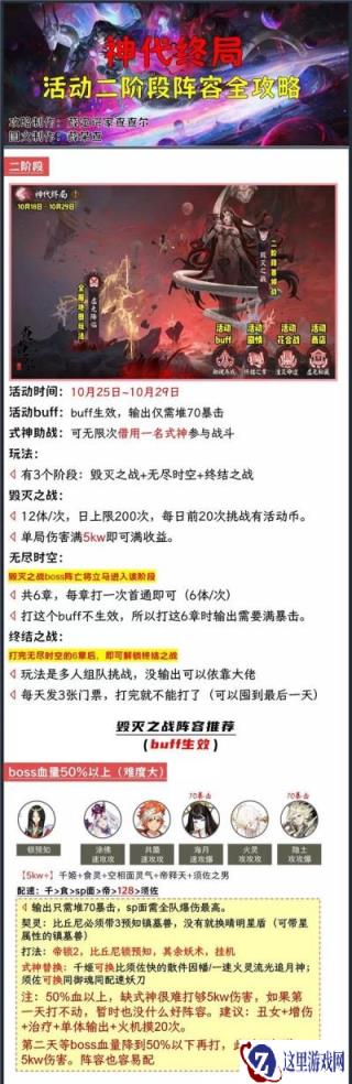 阴阳师神代终局活动二阶段攻略详解