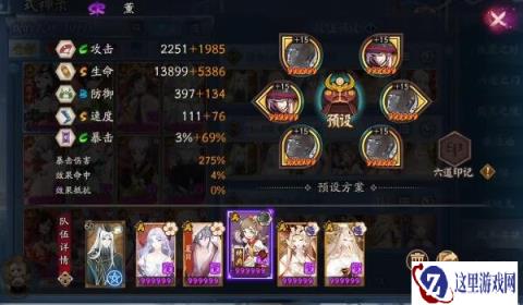 阴阳师虚无降临长线阵容推荐 天照阿修罗