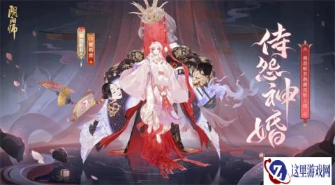 阴阳师御怨般若典藏皮肤鉴赏 侍怨缔约奉仇神婚