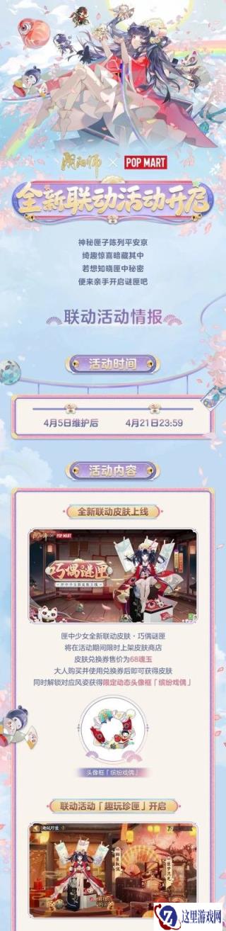 阴阳师泡泡玛特全新联动活动即将开启