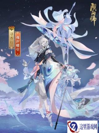 阴阳师寻香行新皮肤上线 魂香萦梦蝶引牵忆