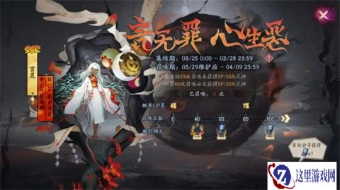 阴阳师言灵专属召唤活动开启 言灵概率提升