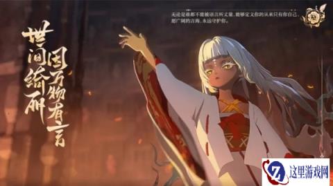 阴阳师全新SSR言灵CG上线 万言归灵