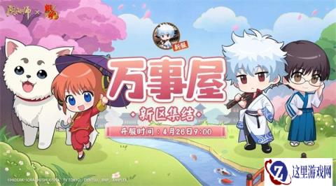阴阳师新区万事屋即将开启 新区福利一览