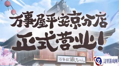 阴阳师xTV动画银魂联动PV正式公开