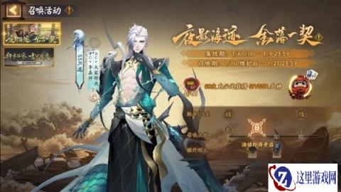 阴阳师泷专属召唤活动玩法介绍 夜影海迹金落一契