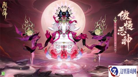 阴阳师全新BOSS一言主即将降临 妄欲侵毁言义