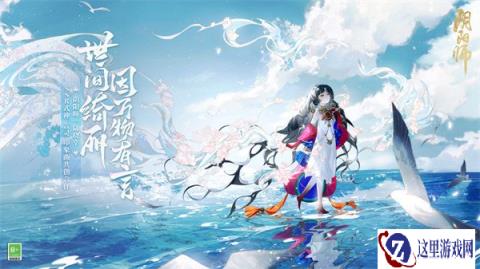阴阳师言灵艺术共创印象曲&角色主题曲上线