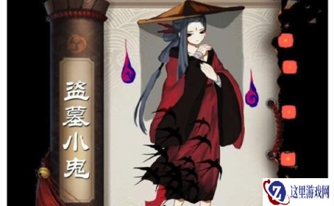 阴阳师盗墓小鬼哪里刷的多 2024悬赏封印位置介绍