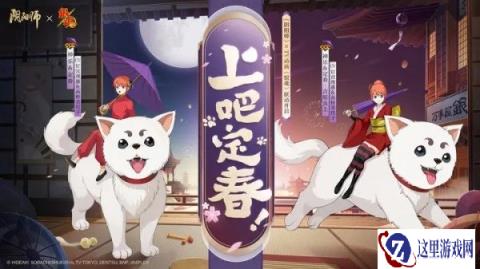 阴阳师联动限定SSR神乐定春情报