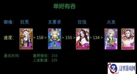 阴阳师魂土20秒阵容配置 单烬阵容搭配攻略